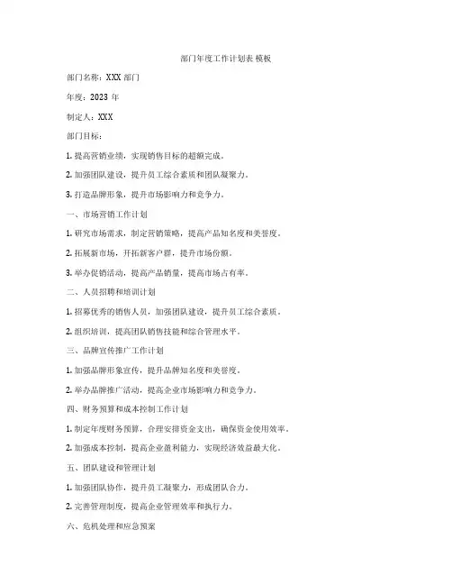 部门年度工作计划表 模板