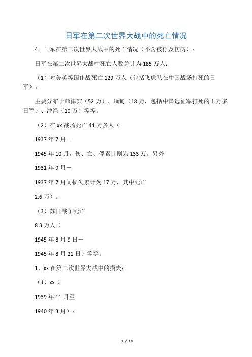 日军在第二次世界大战中的死亡情况