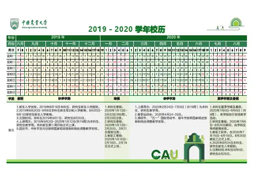 2019 - 2020 学年校历
