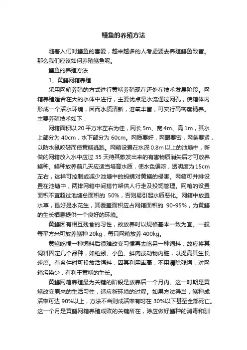 鳝鱼的养殖方法
