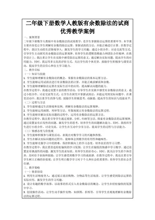 二年级下册数学人教版有余数除法的试商优秀教学案例
