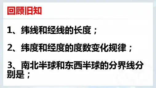 中图版七上第一章第二节地图