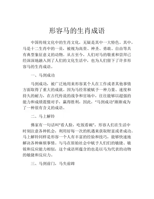 形容马的生肖成语