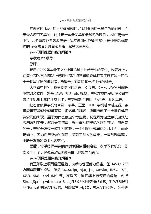 java项目经理自我介绍_自我介绍范文_
