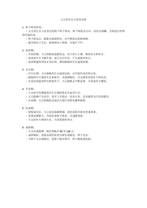 大豆的生长与发育过程