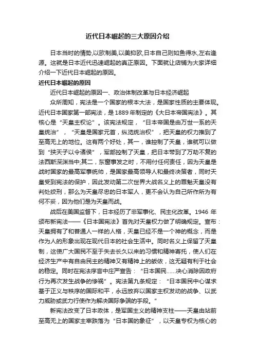 近代日本崛起的三大原因介绍