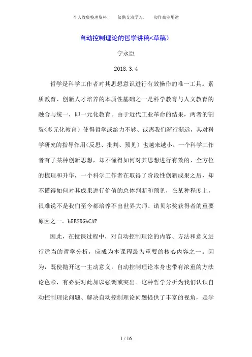 自动控制理论的哲学讲稿