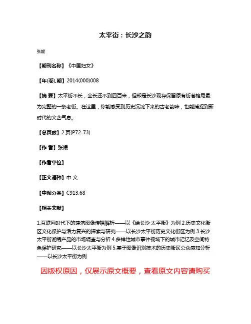 太平街：长沙之韵