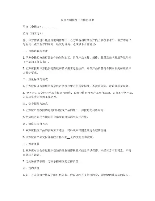 钣金件制作加工合作协议书