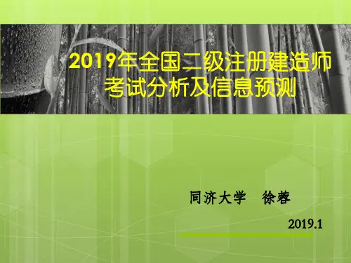 全国二级建造师宣讲-PPT课件