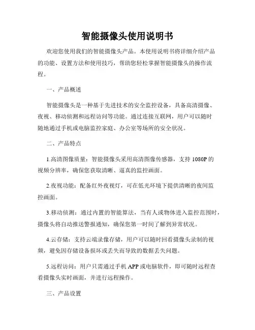 智能摄像头使用说明书