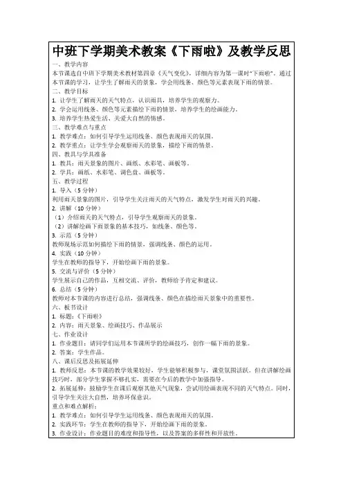 中班下学期美术教案《下雨啦》及教学反思
