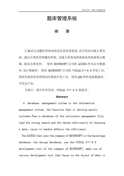 C语言题库管理系统—免费毕业设计论文