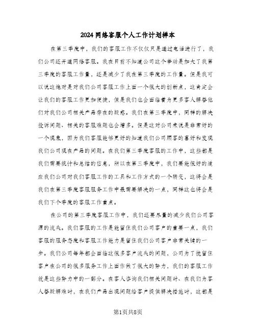 2024网络客服个人工作计划样本（3篇）
