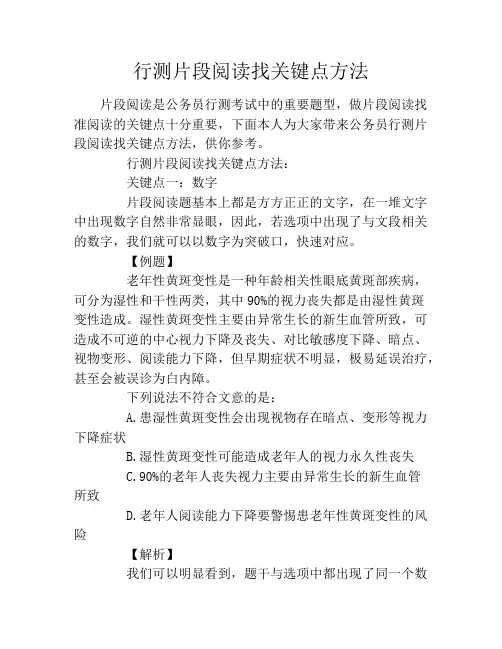 行测片段阅读找关键点方法