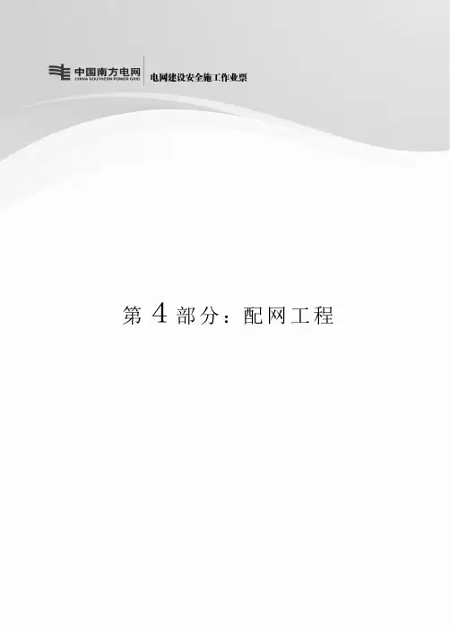 施工作业票模板