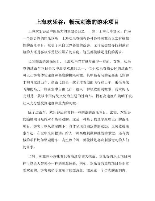 上海欢乐谷：畅玩刺激的游乐项目