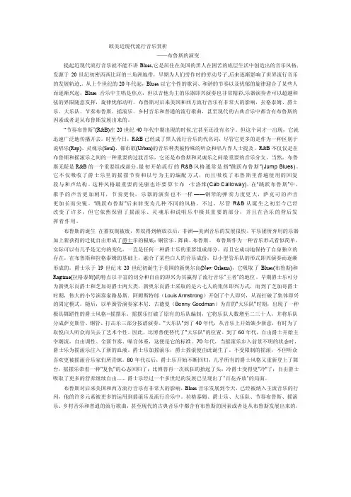 欧美近现代流行音乐赏析