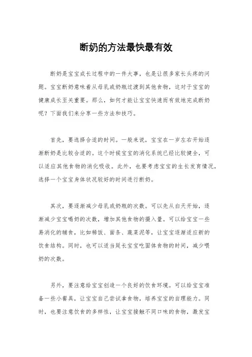 断奶的方法最快最有效