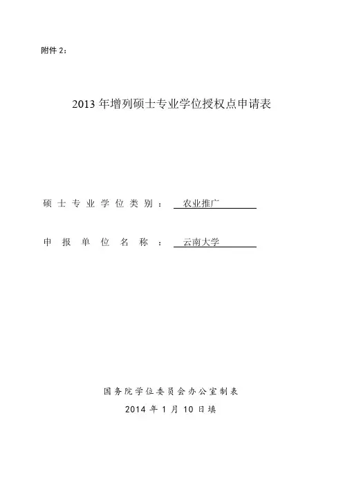 云南大学-农业推广