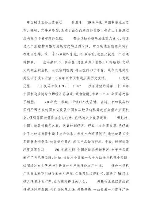 中国制造业的历史变迁