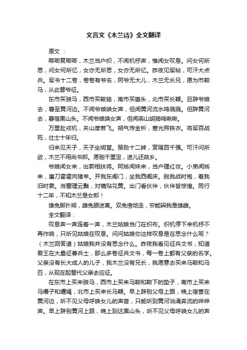 文言文《木兰诗》全文翻译