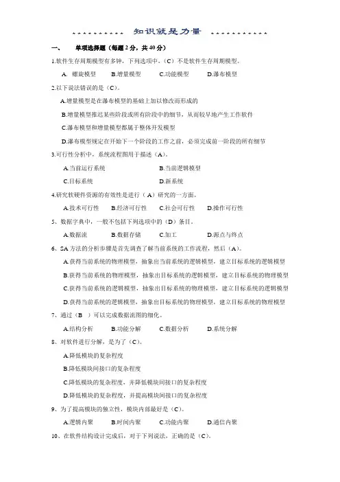 软件工程试卷(附答案)