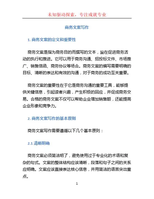 商务文案写作