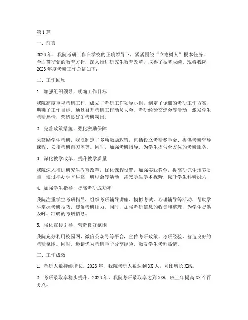 学院考研年度总结报告(3篇)