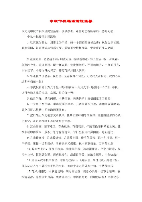 中秋节祝福语简短温馨