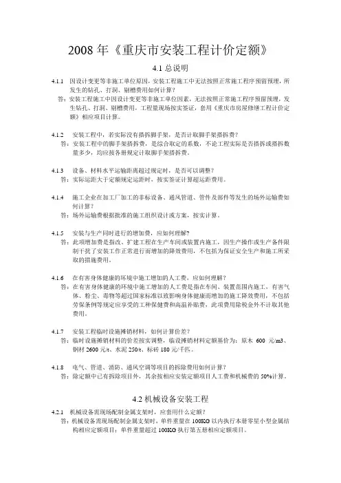 2008年重庆市建设工程计价定额综合解释(重庆市安装工程计价定额)