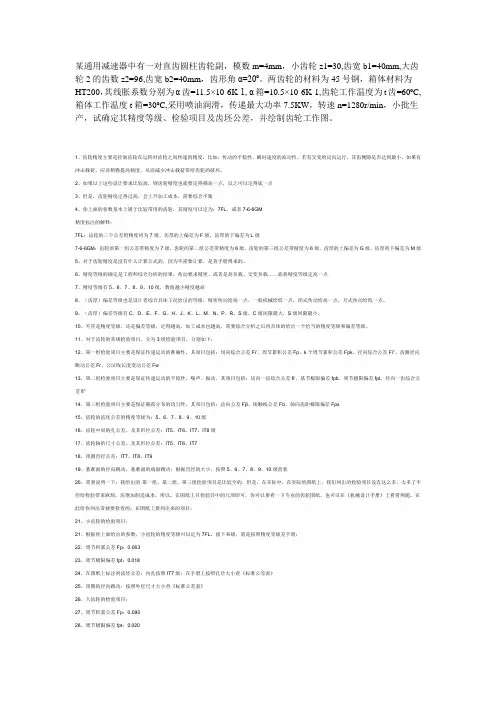 齿轮表面粗糙度精度等级