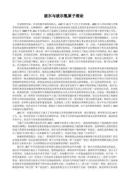玻尔与玻尔氢原子理论