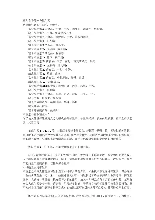 正确服用维生素