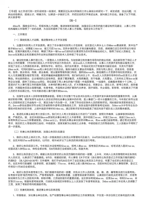 干部人事管理工作总结三篇