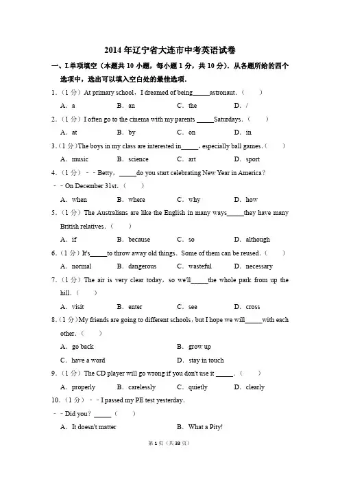 2014年辽宁省大连市中考英语试卷(解析版)