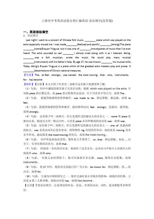 上海市中考英语试卷分类汇编英语 语法填空(及答案)