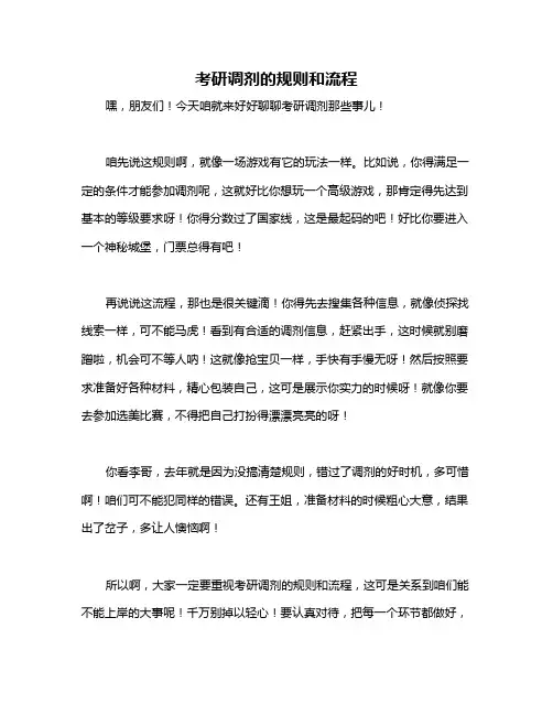 考研调剂的规则和流程
