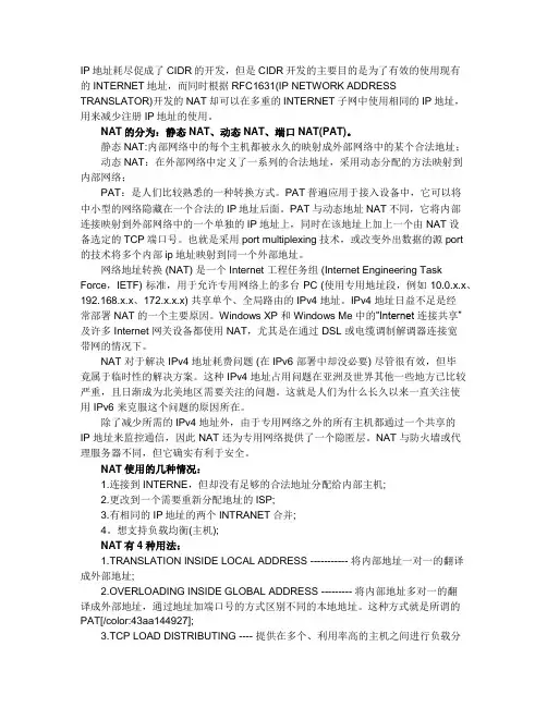 NAT(Network Address Translation)与PAT(Port Address Translation)