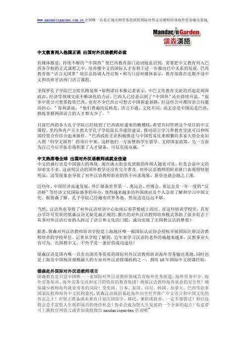 中文教育列入他国正课 出国对外汉语教师必读
