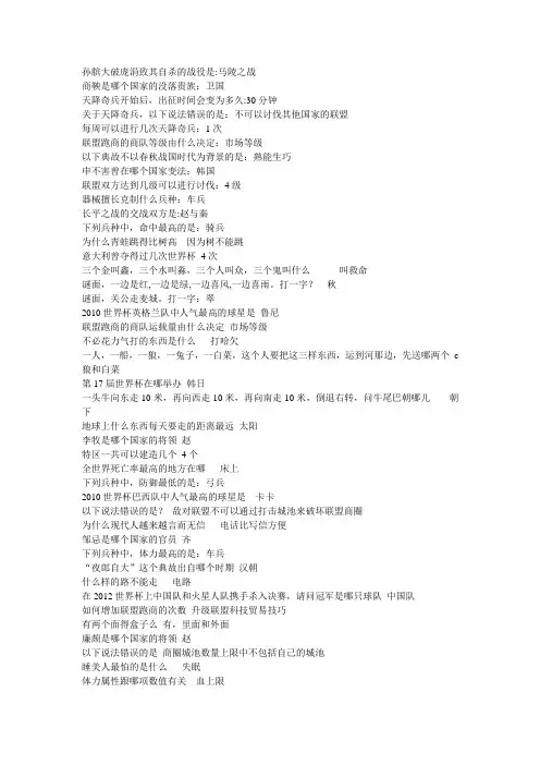 七雄争霸答题助手