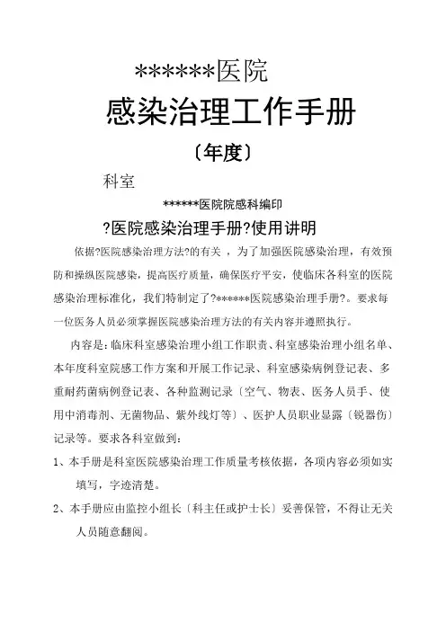 医院感染管理工作手册