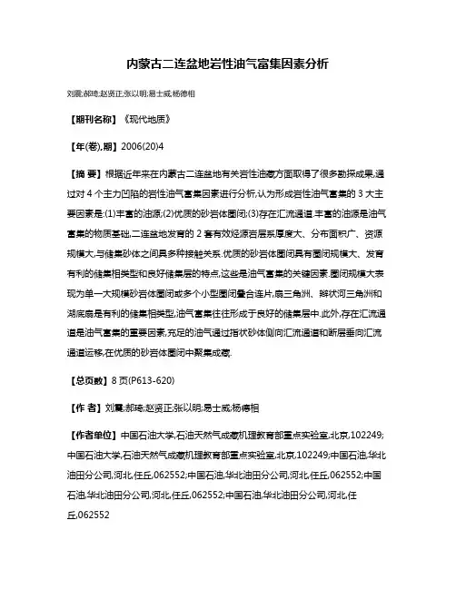 内蒙古二连盆地岩性油气富集因素分析