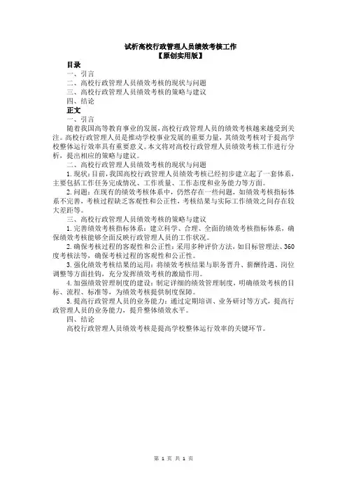 试析高校行政管理人员绩效考核工作