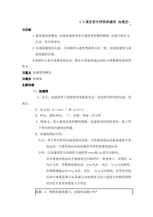 最新人教版必修一高中物理速度变化快慢的描述加速度及答案