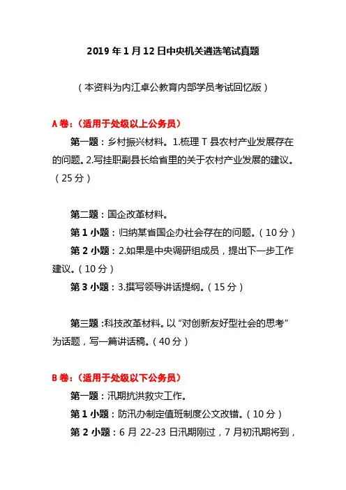 2019年1月12日中央机关遴选笔试真题及参考答案