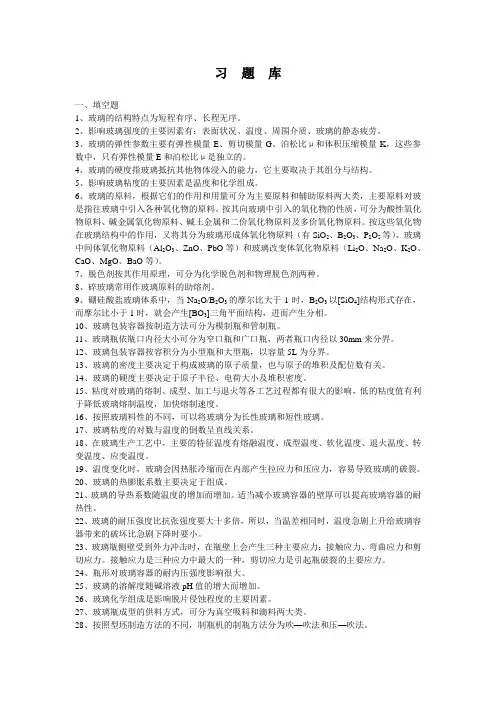 包装材料学习题库