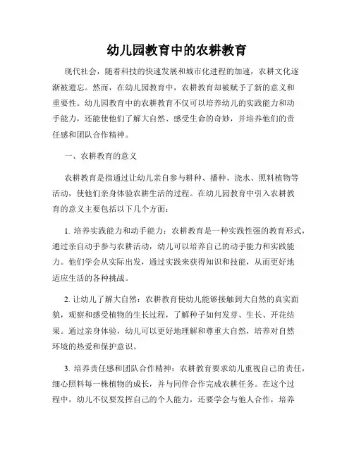 幼儿园教育中的农耕教育