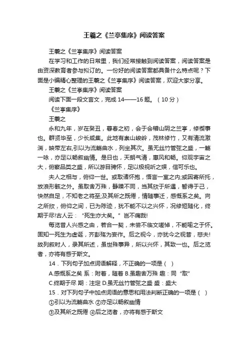 王羲之《兰亭集序》阅读答案