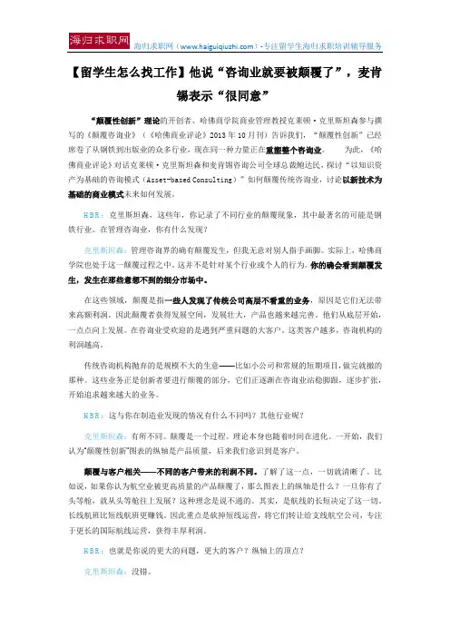 【留学生怎么找工作】他说“咨询业就要被颠覆了”,麦肯锡表示“很同意”